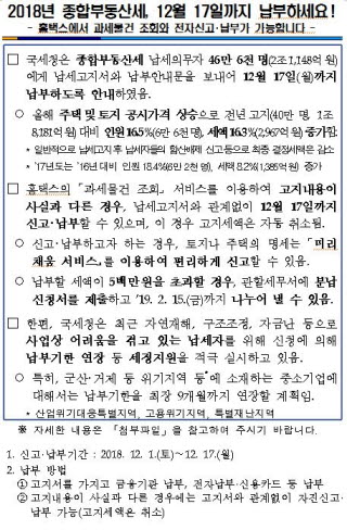 사본 -12월 17일 종부세.jpg
